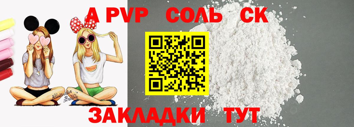 Ревда  А ПВП Crystall  APVP Соль  Alpha PVP  Вход с VPN 