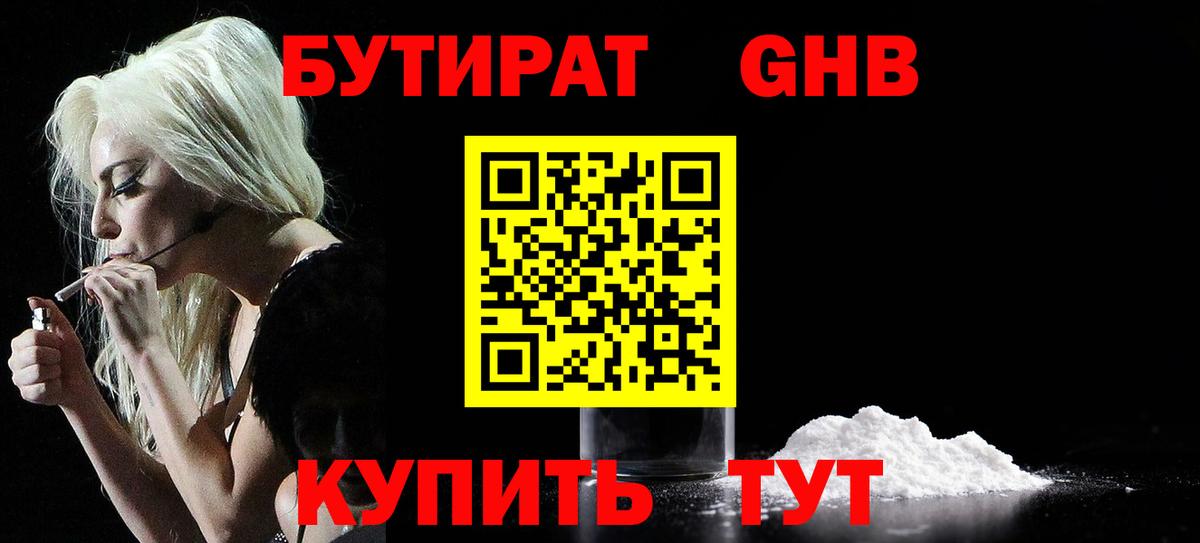 Бутират бутик  Вход с VPN  Ревда 
