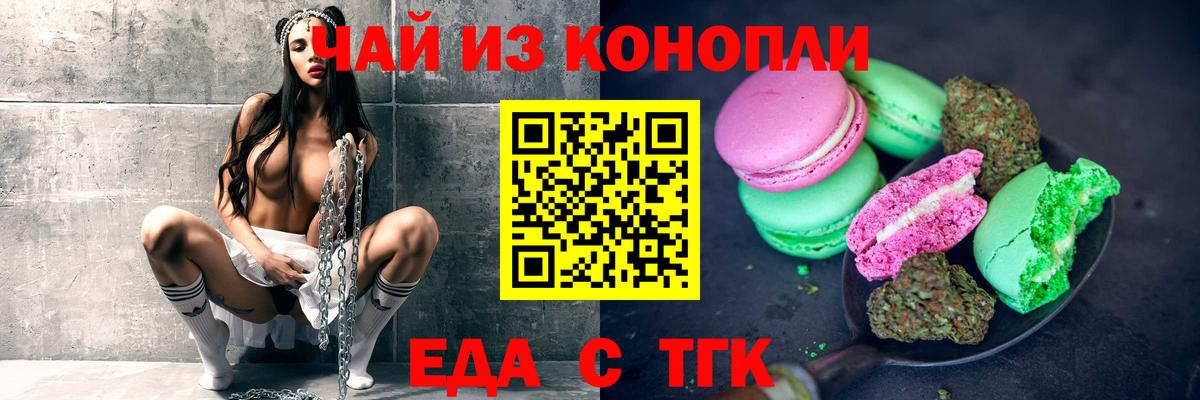 Еда ТГК конопля  Вход с VPN  Ревда 
