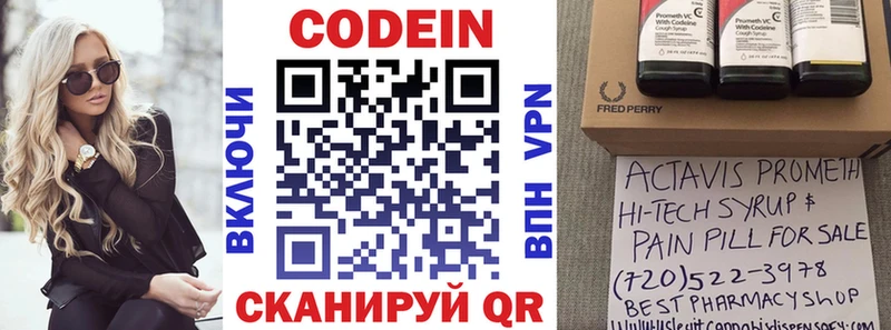 Codein напиток Lean (лин)  Ревда 