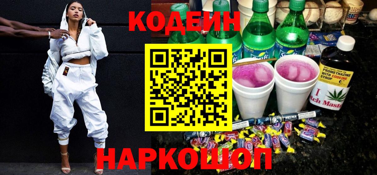 Codein Purple Drank Ревда