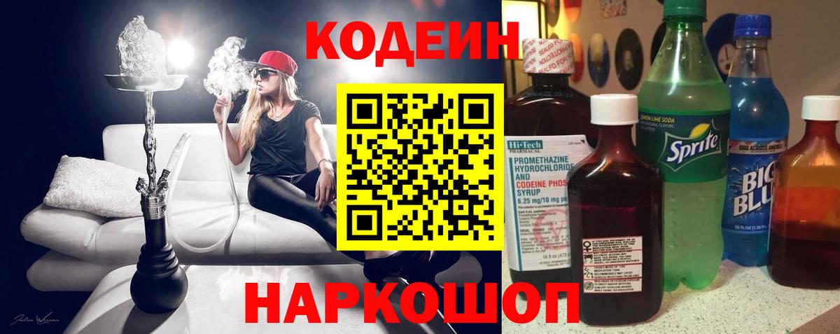 Кодеин Purple Drank  Codein напиток Lean (лин)  Ревда  Вход с VPN 