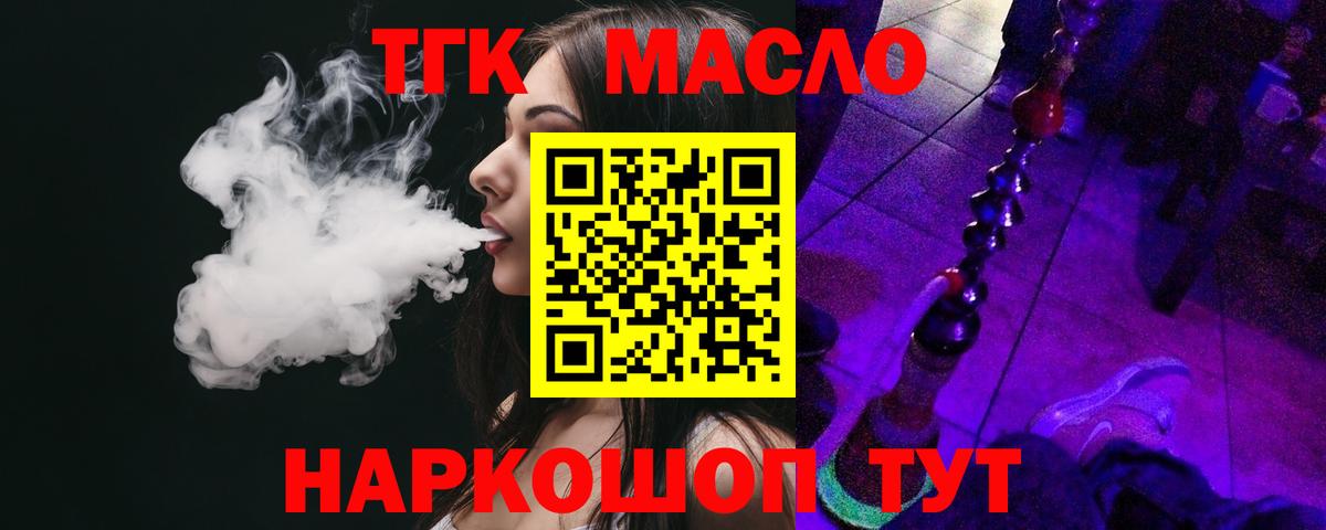 Дистиллят ТГК THC oil Ревда
